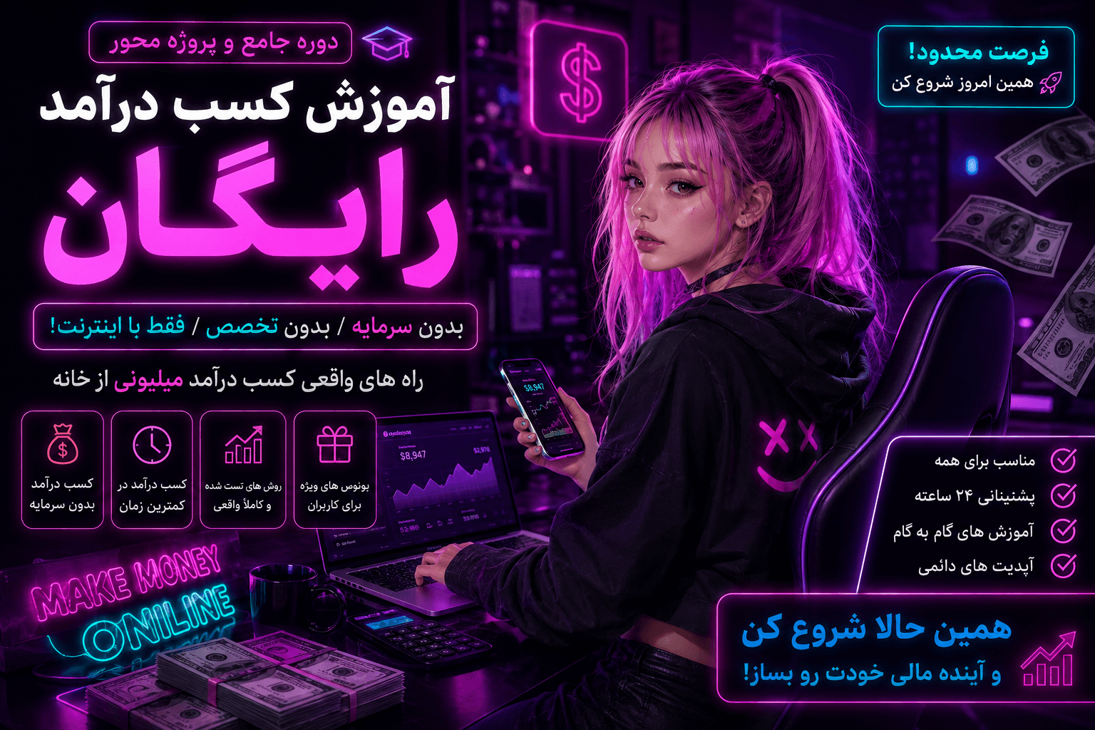 کسب درآمد رایگان